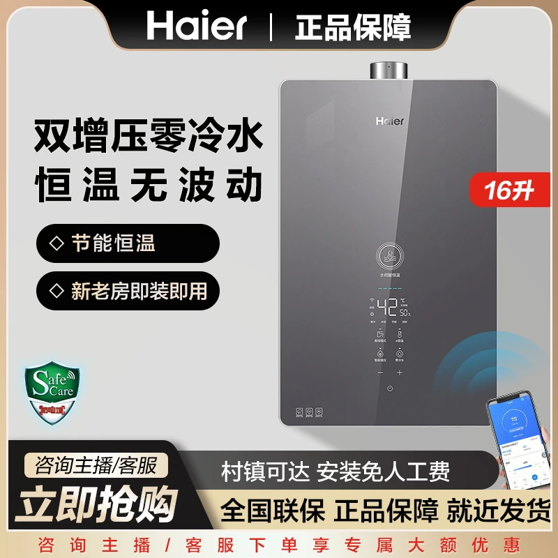 Haier/海尔新品燃热水器双增压零冷水天然气热水器水伺服恒温PR5