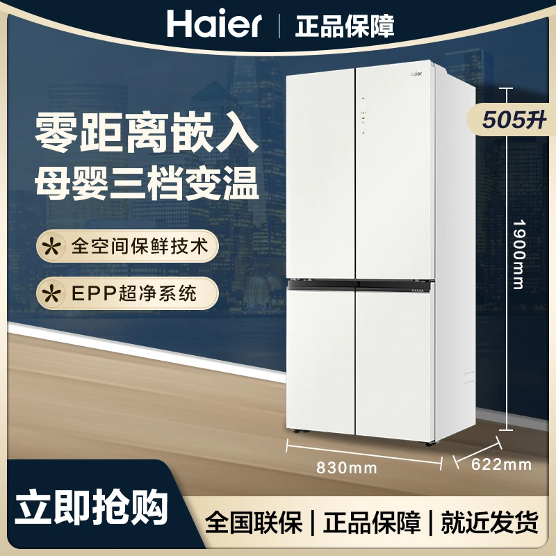 Haier/海尔十字对开门四门冰箱风冷变频零嵌BCD-505WGHTD14GXU1