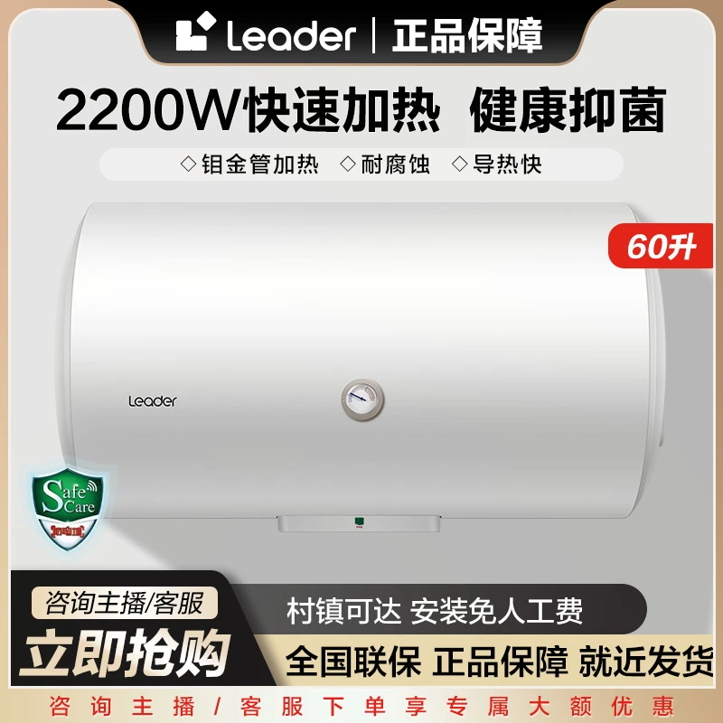 Leader电热水器海尔智家家用洗澡节能储水式速热卫生间用小型LC3