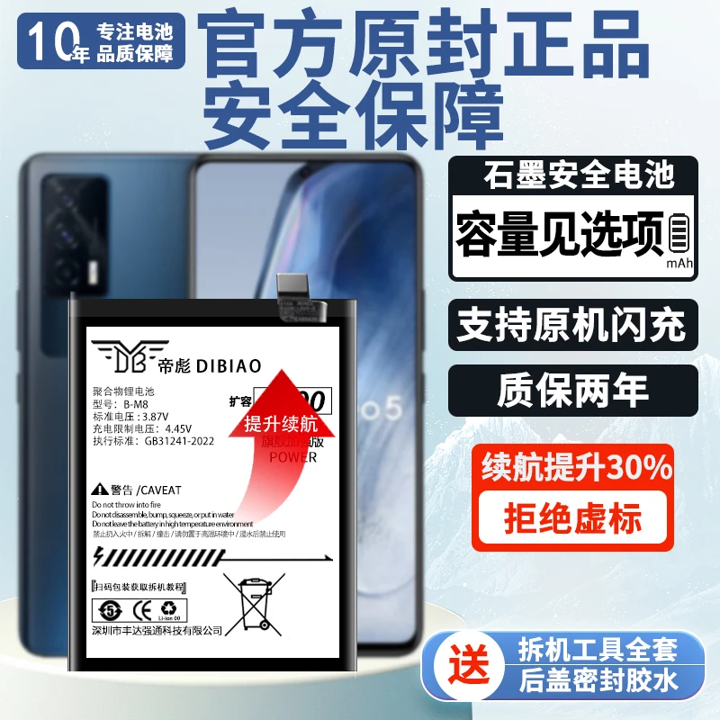帝彪适用IQOO Neo6/7se电池Neo 3/5/活力版 竞速版大容量原装电池
