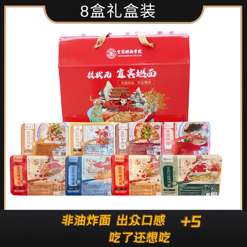 宜宾燃面礼盒装八种口味