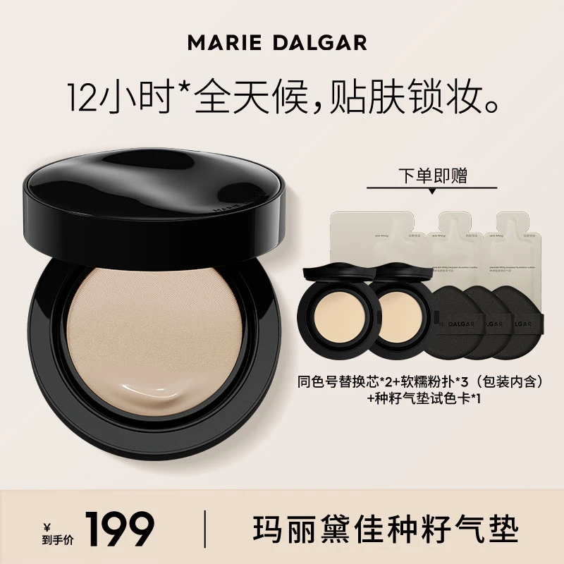 【达人专享】玛丽黛佳种籽气垫贴肤锁妆持妆混合肌柔光肌滋润粉底