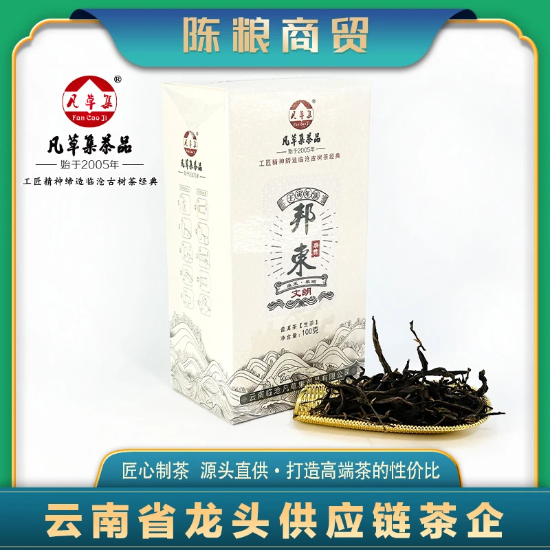 【董事长推荐】2022年 邦东文朗单株 云南大叶种晒青茶 100g/盒