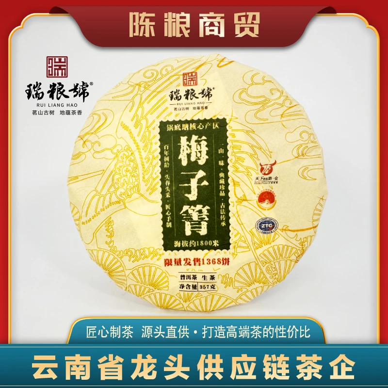 【董事长推荐】 2013年 梅子箐  普洱茶生茶紧压茶 357g/饼（拍7发8）