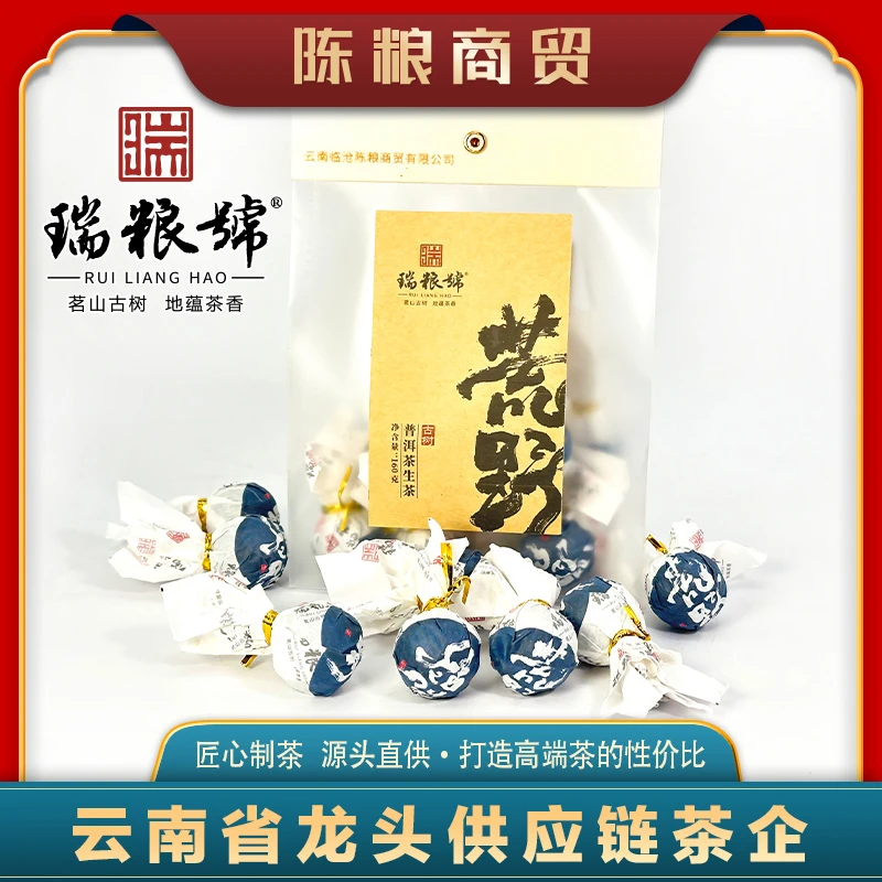 【董事长推荐】2021年荒野龙珠 普洱茶  生茶  紧压茶8g*20颗/袋
