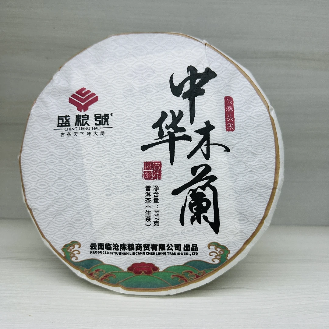 【盛粮號】2020年 中华木兰  普洱茶 生茶 紧压茶 357克/饼