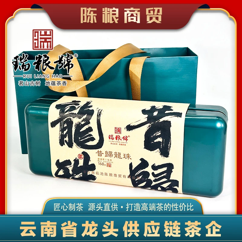 【董事长推荐】2021年昔归 普洱茶生茶（龙珠）8g*21颗/盒（拍3发4）