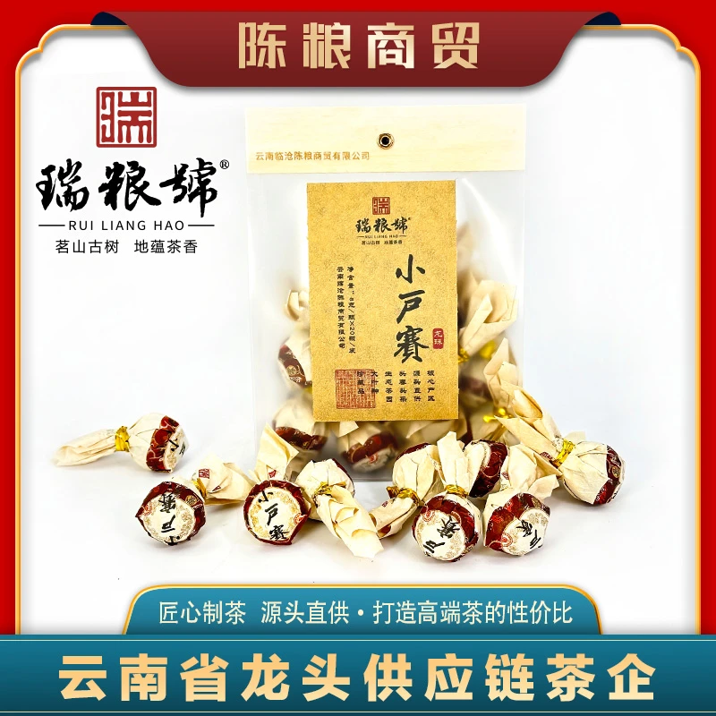 【董事长推荐】2021年小户赛龙珠匠心普洱茶生茶紧压茶8g*20颗/袋