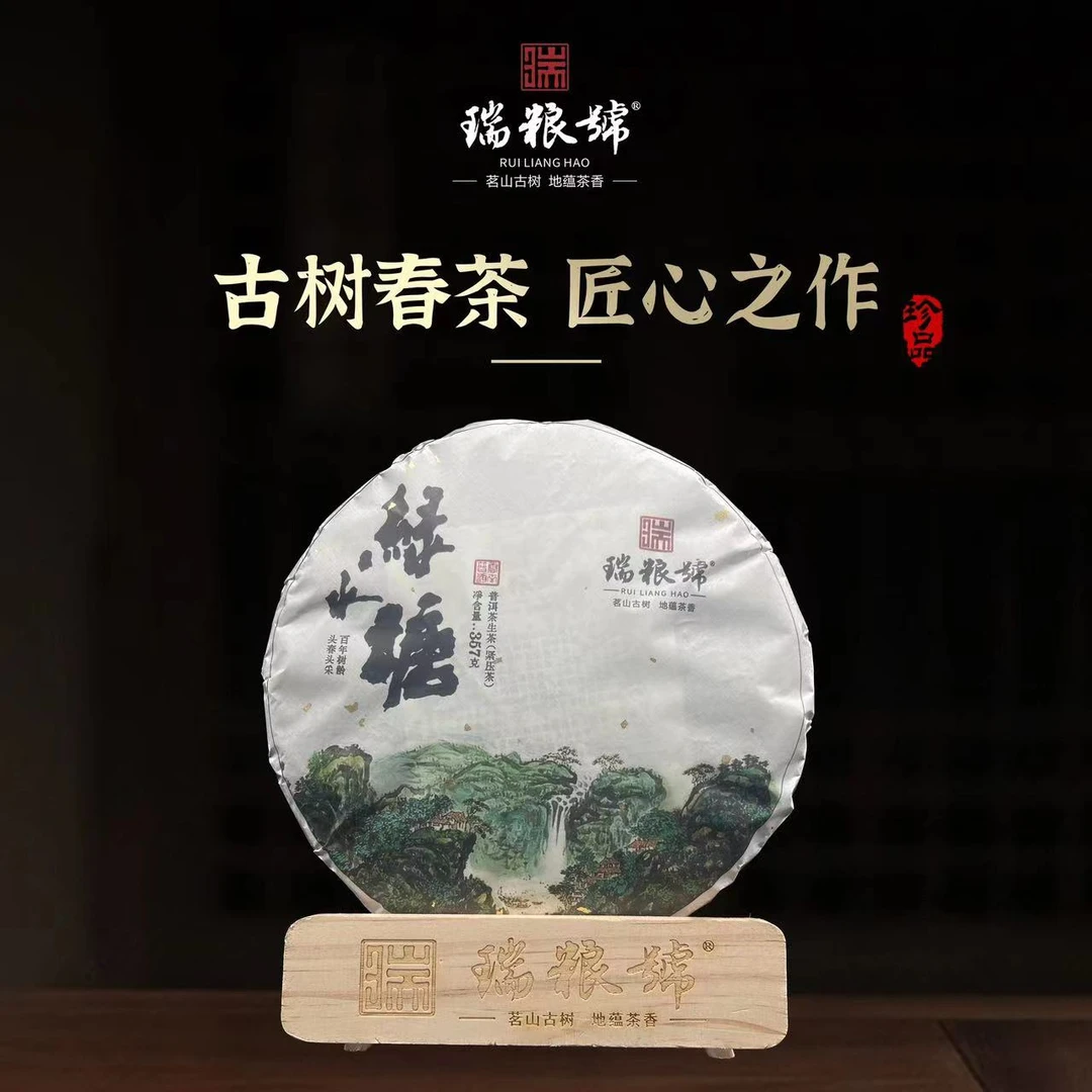 [瑞粮号]2021年 绿水塘 普洱茶（生茶）紧压茶357g/饼