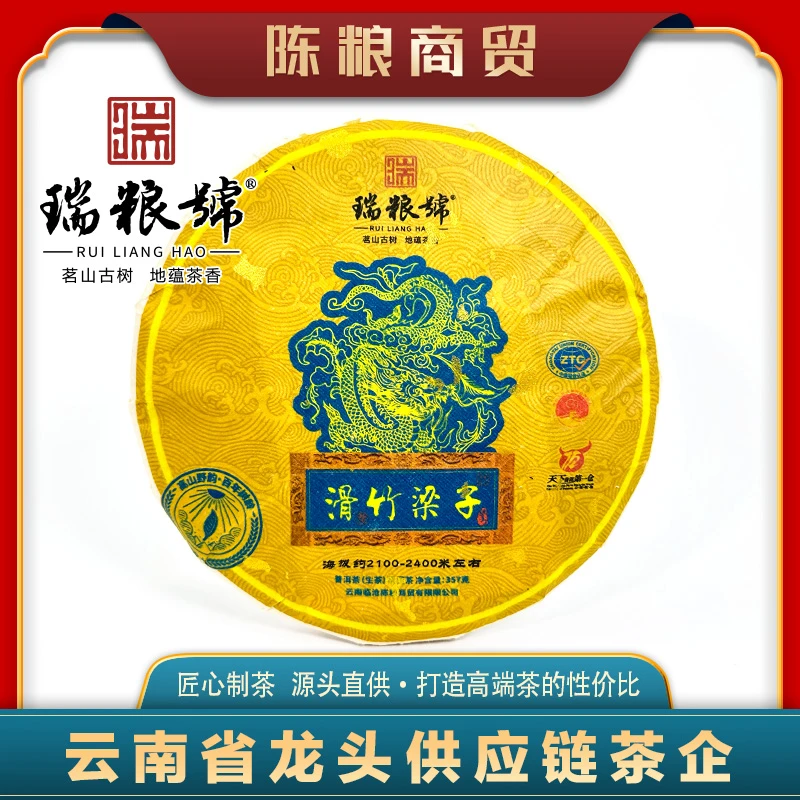 【董事长推荐】2018年 滑竹梁子 普洱茶（生茶）紧压茶357g