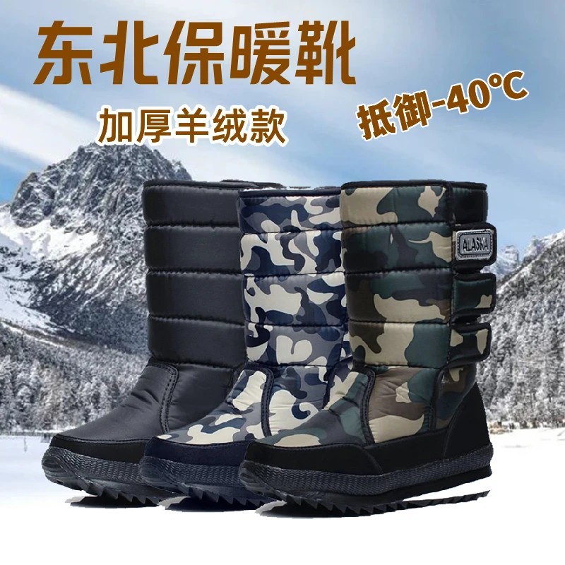 东北雪地靴男加厚加绒高筒靴防水防滑保暖大棉靴冷库哈尔滨旅游