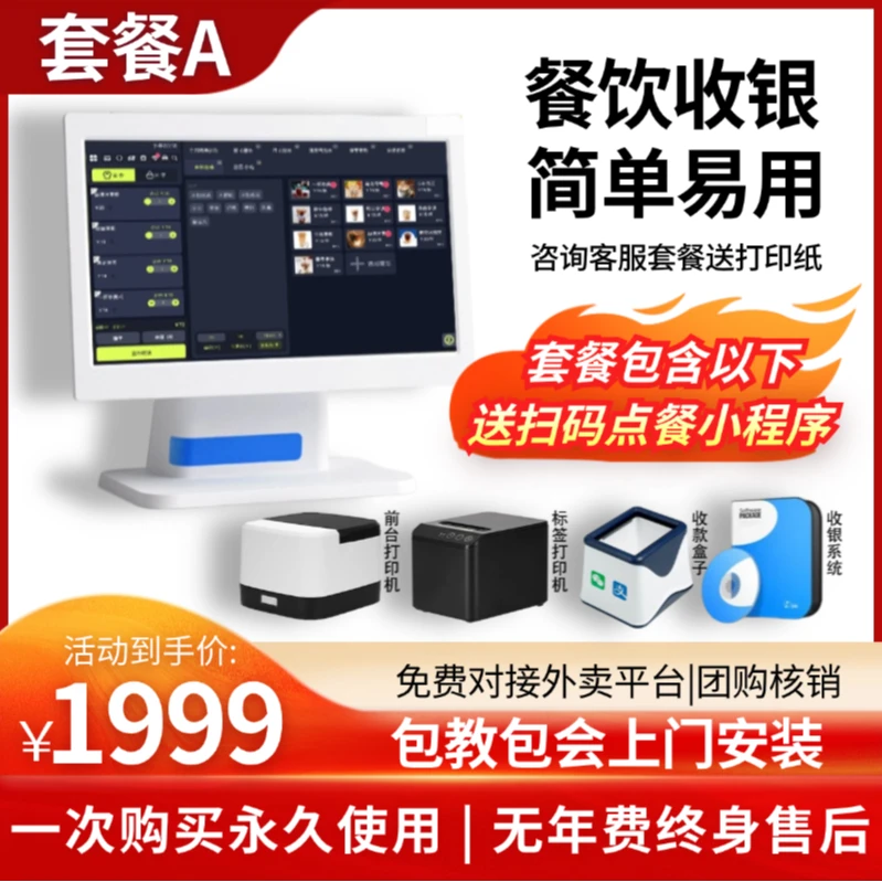 收银系统一体机触屏点餐机对接外卖奶茶咖啡饮品店