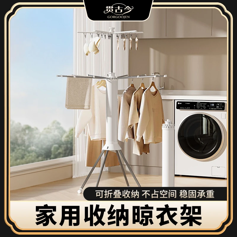 【贯古今】章鱼晾衣架室内晒衣架神器卧室家用晾衣架家用晾晒架