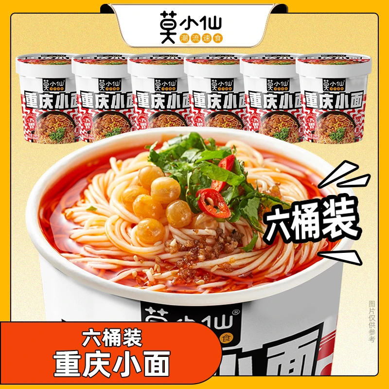 莫小仙重庆小面108g*6桶装非油炸地道重庆风味零食速食网红夜宵