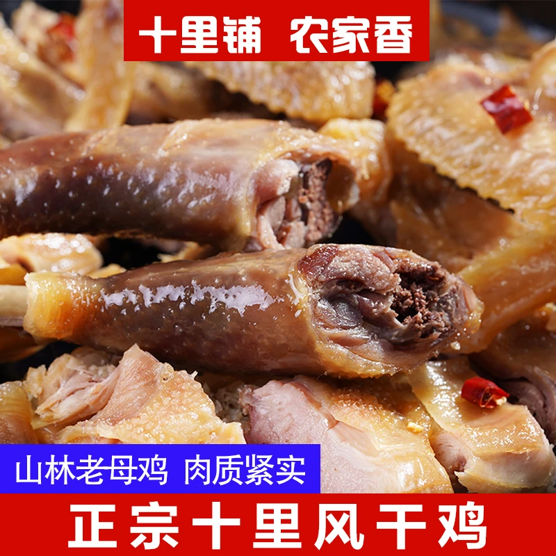 湖北特产风干鸡风干鸡火锅腊味腊鸡咸鸡包邮（无翅无爪）
