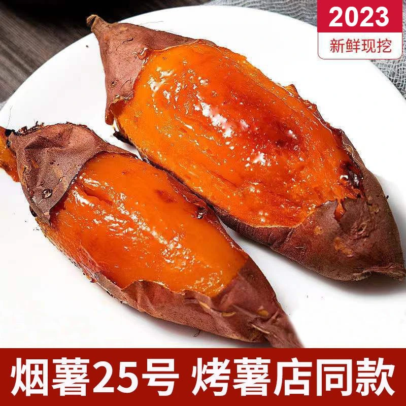 【抢购中】超甜沙地蜜薯新鲜红黄心烟薯烤蒸地瓜3-9斤番薯蔬菜水果