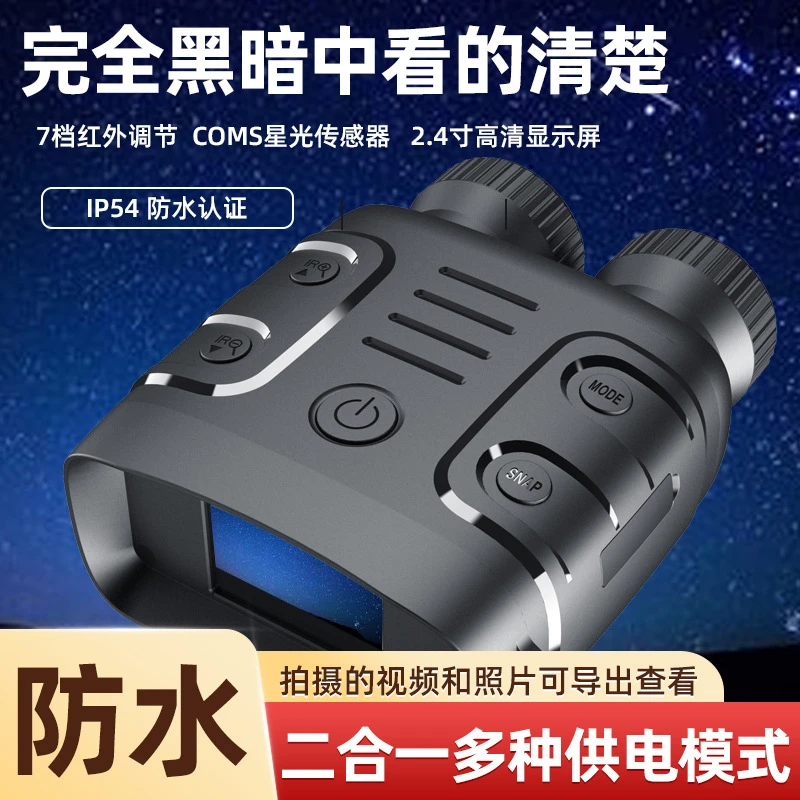 高倍高清双筒夜视仪头戴式全黑无光红外线户外拍照录像侦查望远镜