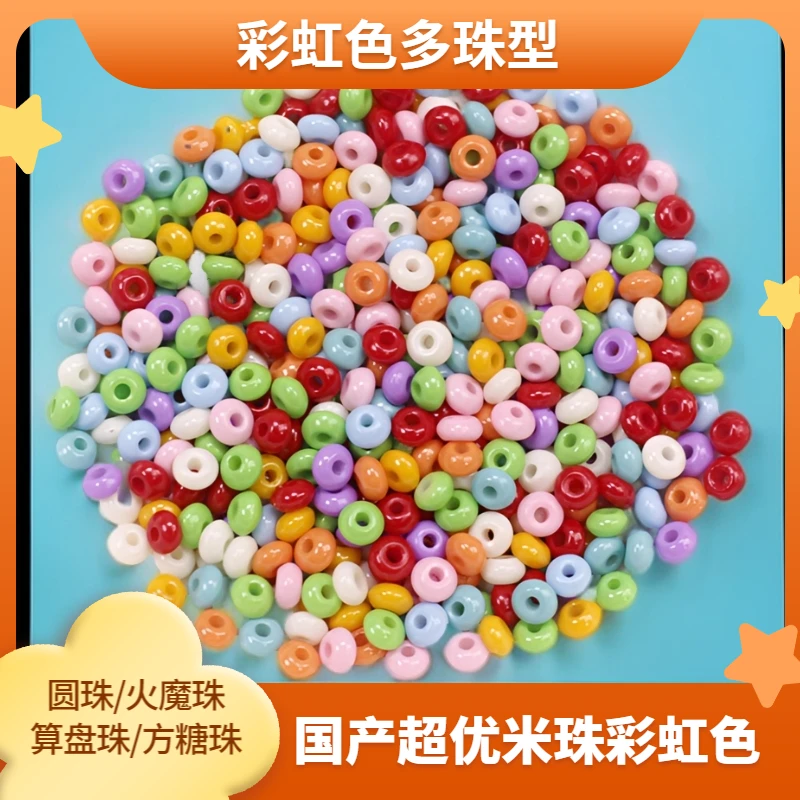 米珠多巴胺彩虹色系玻璃材质手机链DIY手作串珠饰品材料