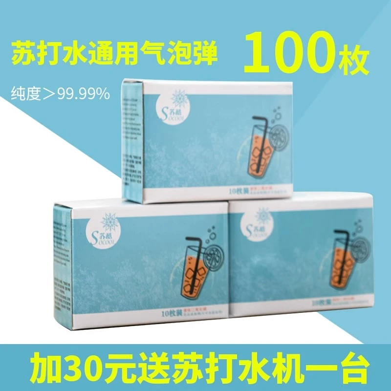 通用所有品牌苏打水机气泡机专用一次性小气弹8克soda发泡弹气瓶