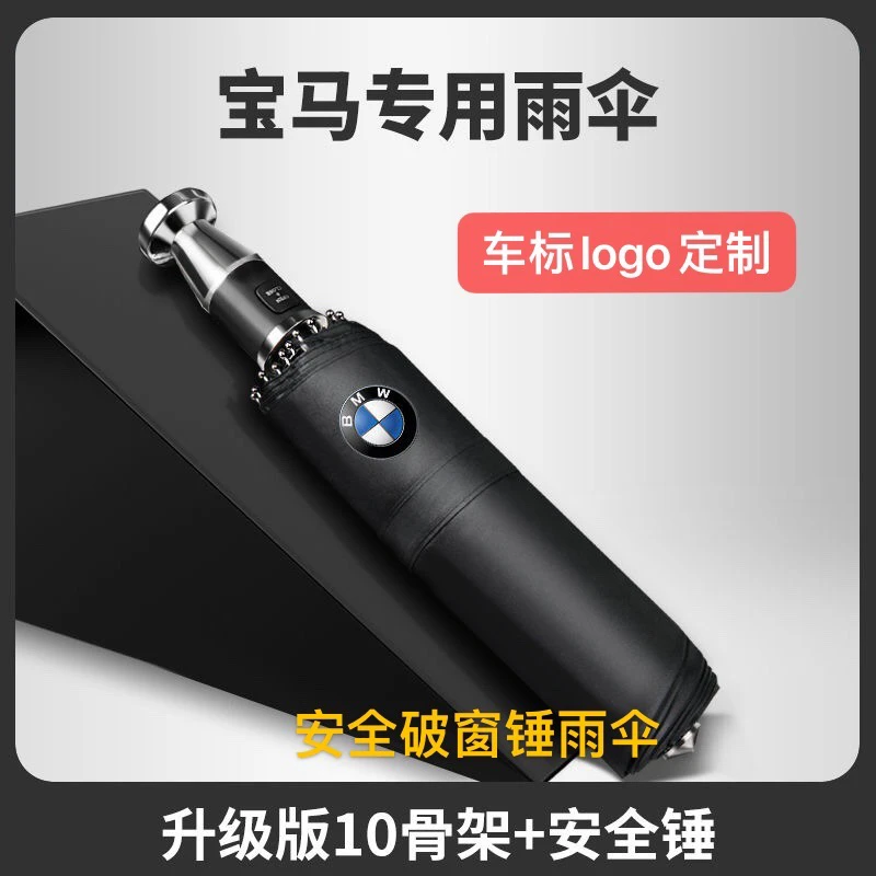 定制宝码破窗雨伞全自动反向车载晴雨两用折叠伞逃生破窗锤神器