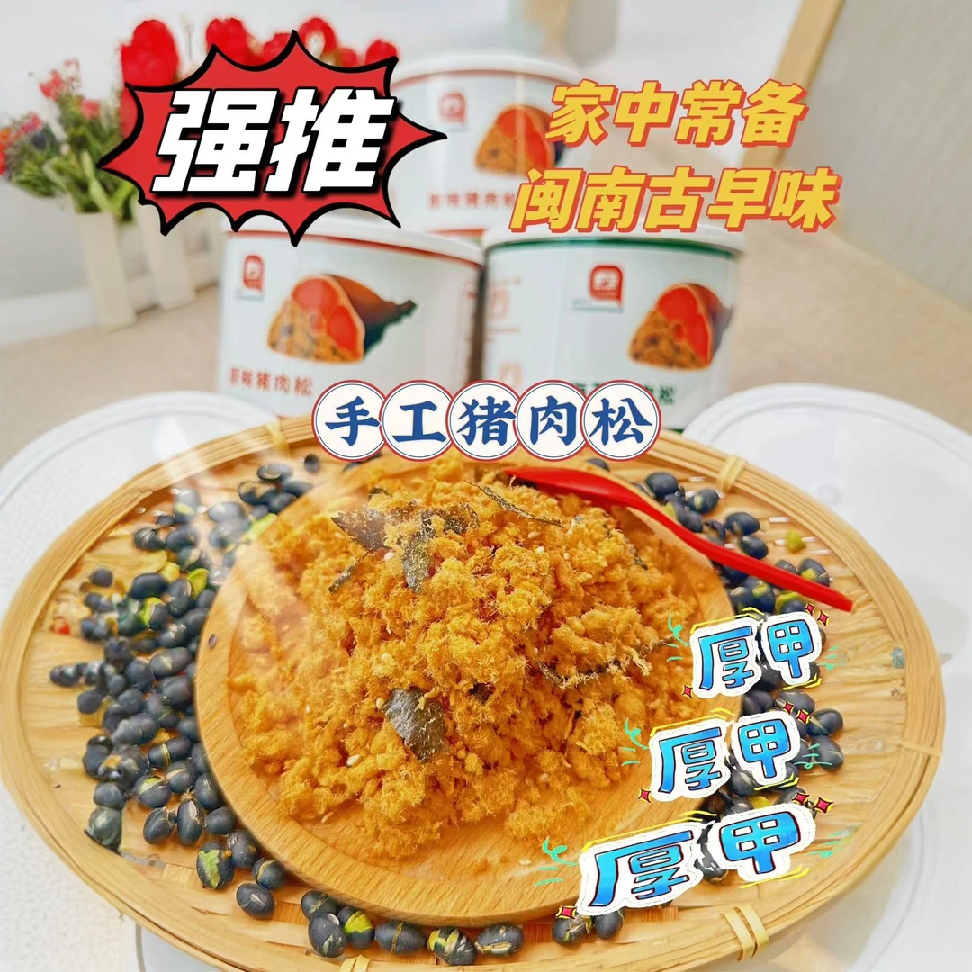 九蚁成象鲜肉猪肉松海苔原味拌饭拌面营养肉松粥营养鲜猪肉松寿司