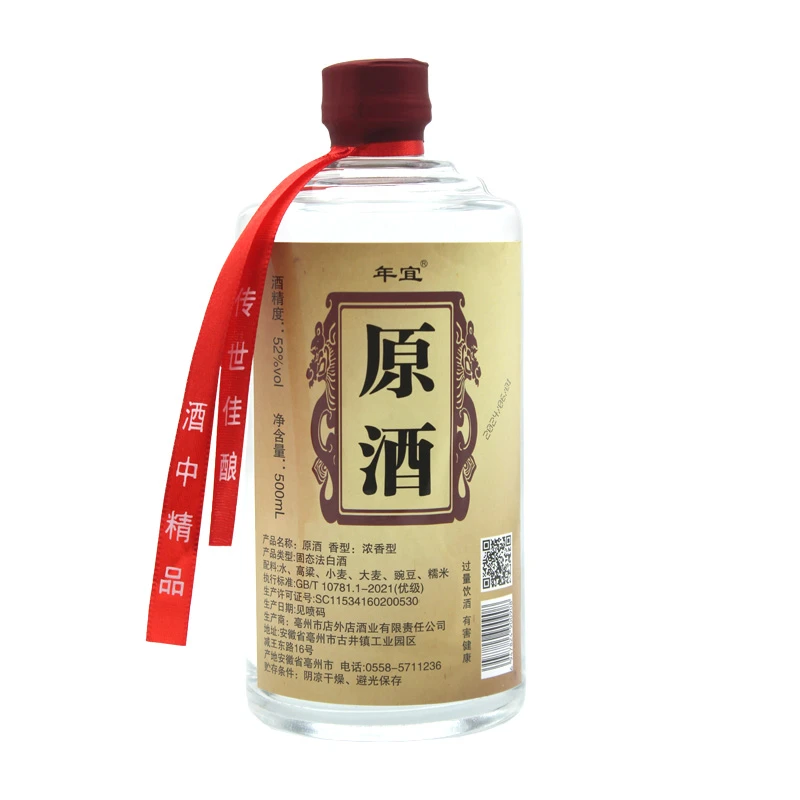 年宜店外店纯粮酒 原酒单瓶福利 优级52度500ml*1