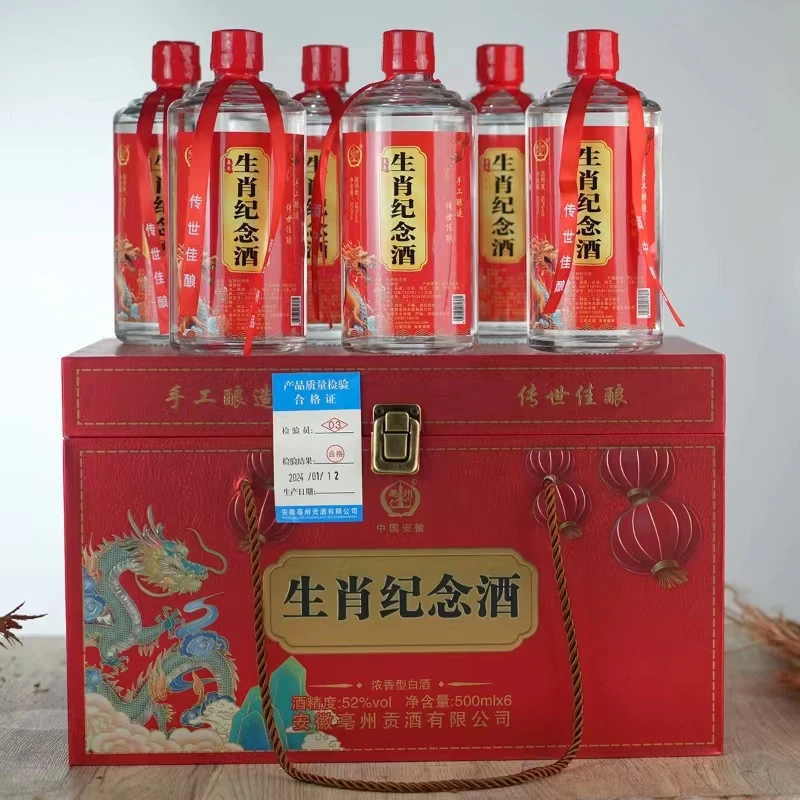 亳州老酒   龙年生肖纪念酒中国红 优级浓香型纯粮酒52度500ml*6
