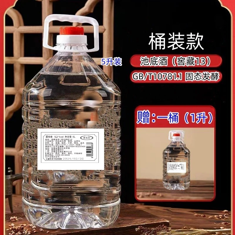 老池贡压池酒（窖藏13） 【赠1L桶到手两件】 优级浓香型白酒52度5L*1