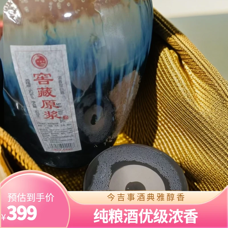 今吉事金醉缘纯粮酒 黄蓝黑渐变坛装 优级浓香型白酒52度5L*1