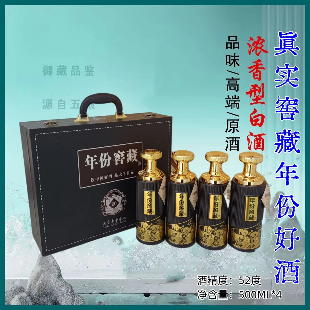 老池贡酒 老池酒业 年份窖藏20皮革礼盒 优级浓香52度500ml*4