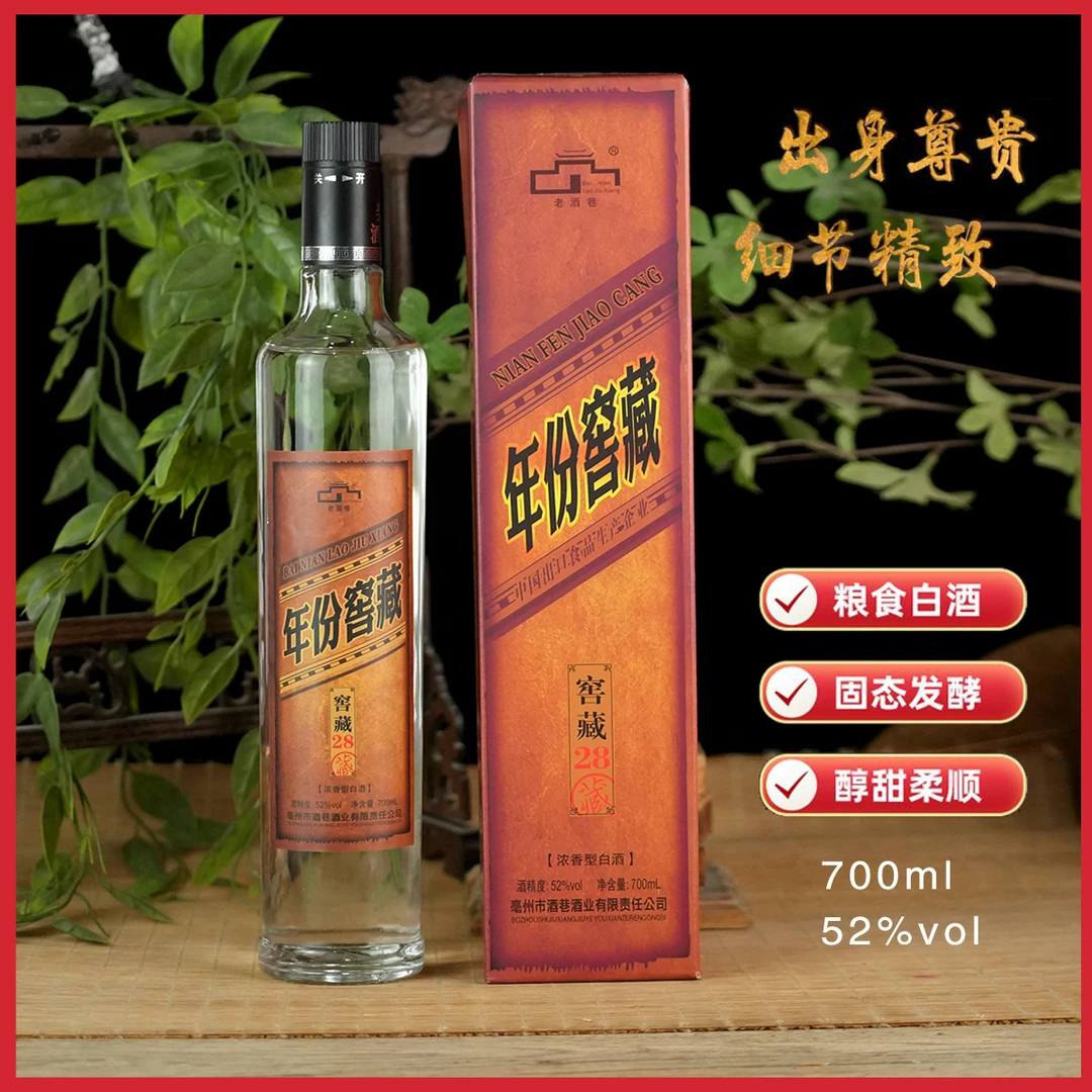 老酒巷酒 年份窖藏28 复古高端礼盒装 优级纯粮52度700ml*6