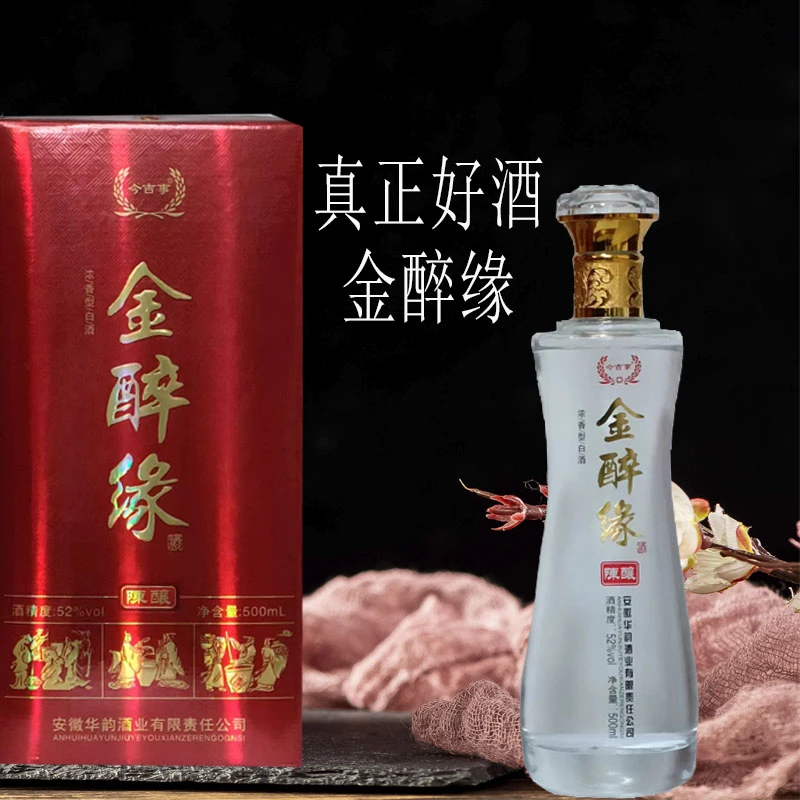 今吉事金醉缘纯粮酒 陈酿中国红 优级浓香型白酒52度500ml*6