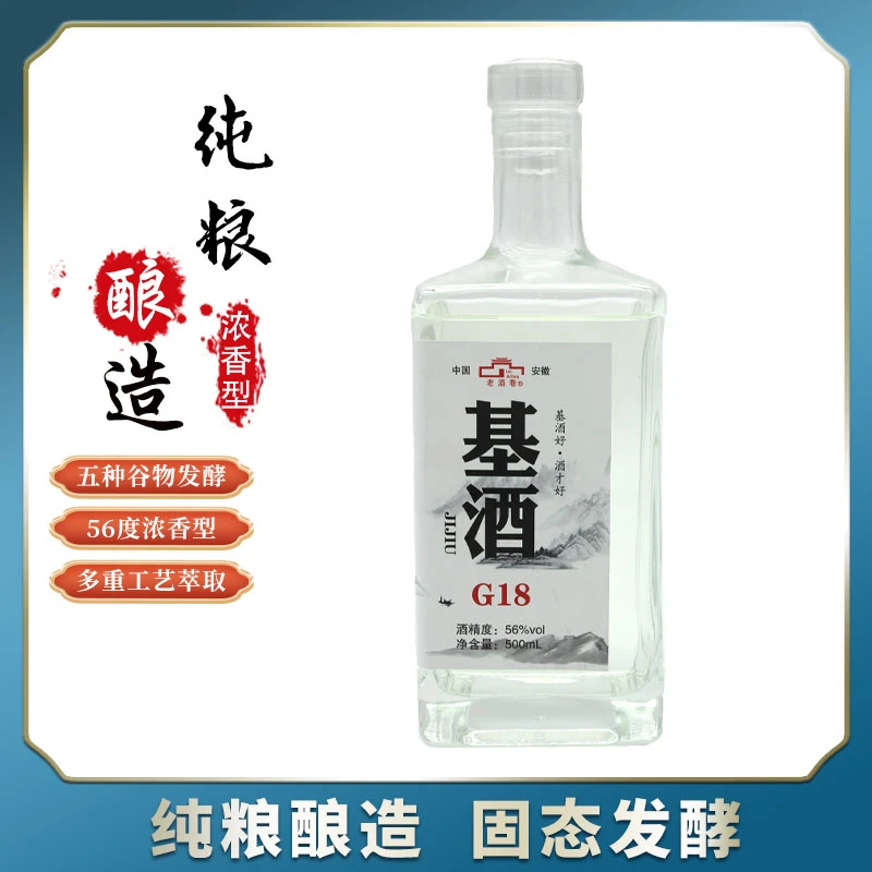 老酒巷基酒G18 优级浓香型纯粮酒56度500ml*1