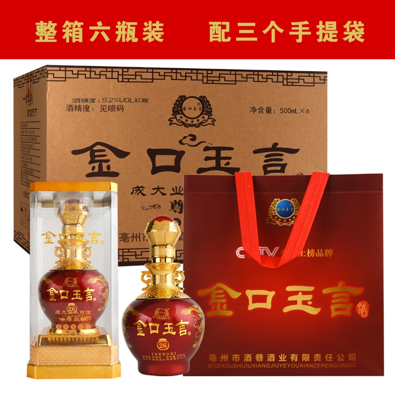 金口玉言中国红葫芦酒【稀缺上市】 高端礼遇礼盒装 52度500ml*6