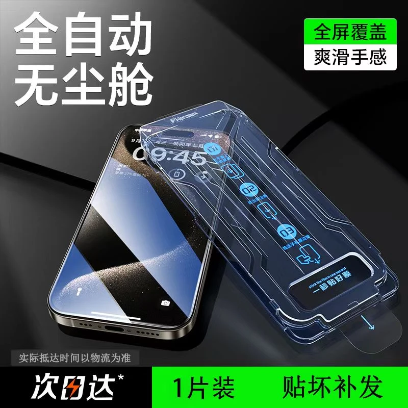 简普3D热弯适用苹果15/14/13/12超清钢化膜手机防窥11/XR听筒防尘