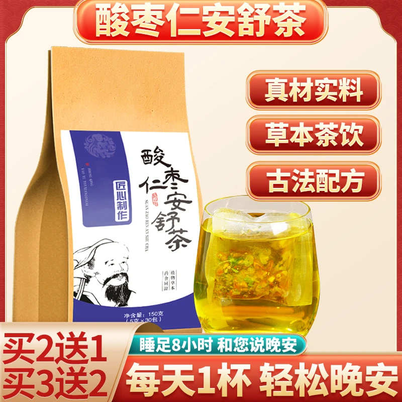 酸枣仁安舒茶氨基丁酸褪黑素中老年睡不着易醒多梦睡眠茶