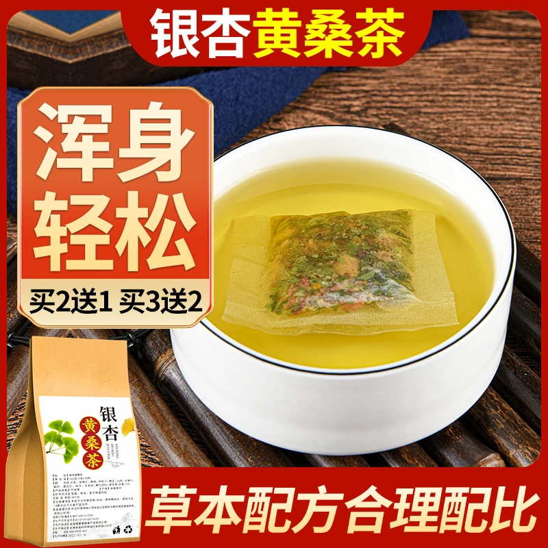 银杏果玉米须桑叶三绛茶中老年栀子蒲公英养生茶