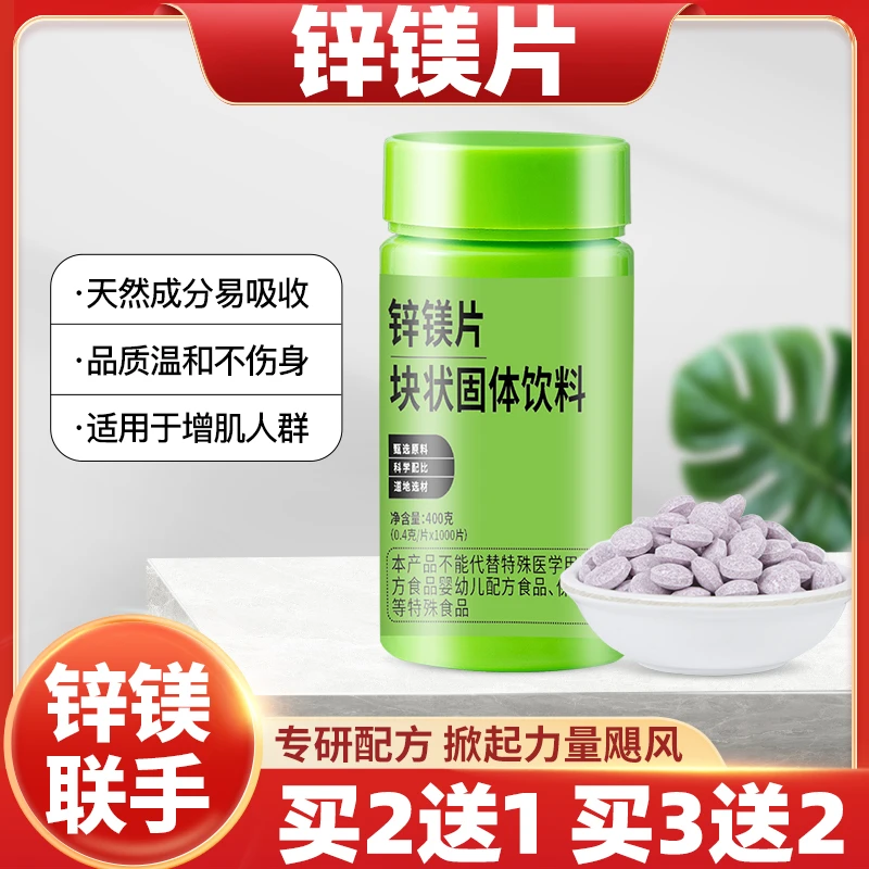 锌镁片男士锌镁威力素健身绛体脂左旋肉碱脂流氨基酸睾酮素补充剂