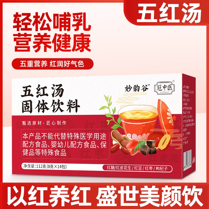 五红汤下奶茶哺乳期产后月子下奶破壁花生衣枸杞红枣血组合