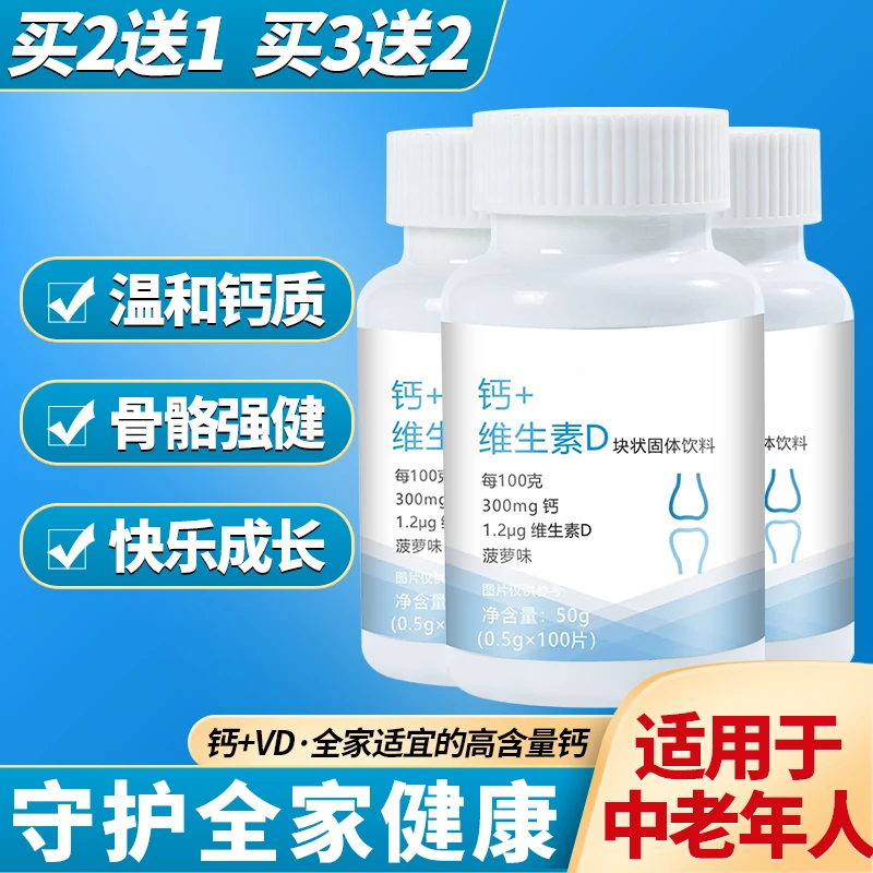 钙+维生素D3钙片儿童青少年碳酸钙补充剂中老年驼奶钙片