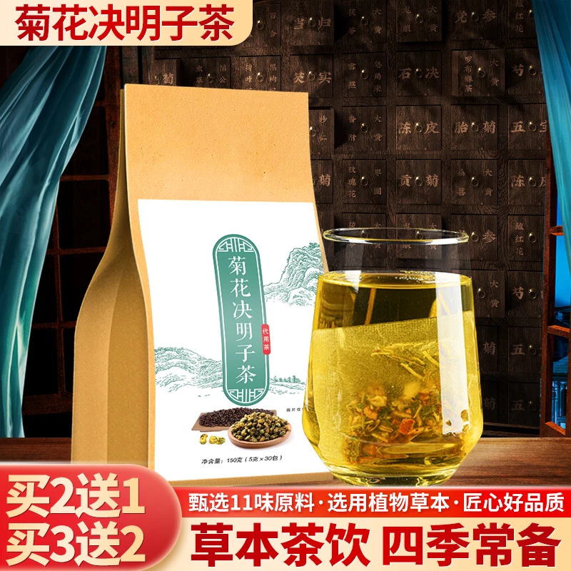 菊花决明子养生茶金银花牛蒡根枸杞子桂花清热降火熬夜应酬恢复茶