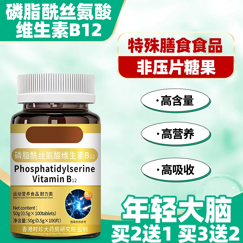 磷脂酰丝氨酸中老年神经损伤补充维生素B1B2B12熬夜降火恢复片