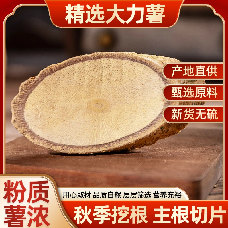无硫牛大力中药材牛古大力薯泡水泡酒强腰壮骨中老年补充精力耐力