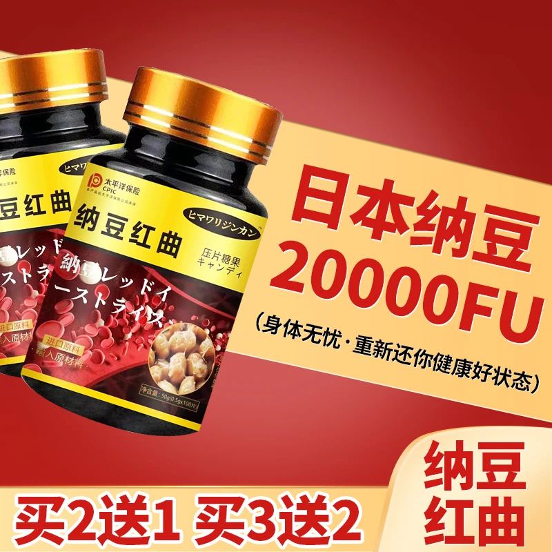 纳豆红曲片日本进口纳豆激酶提取物中老年心脑血脉银杏地龙蛋白片