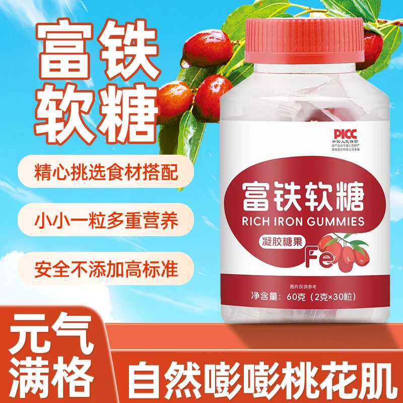 富铁软糖儿童贫血补充血小板红枣枸杞女性经期调理补气血补铁组合