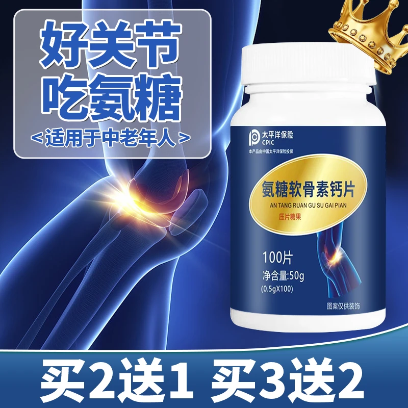 氨糖软骨素钙片中老年腿脚抽筋关节养护碳酸钙维生素D3补钙片