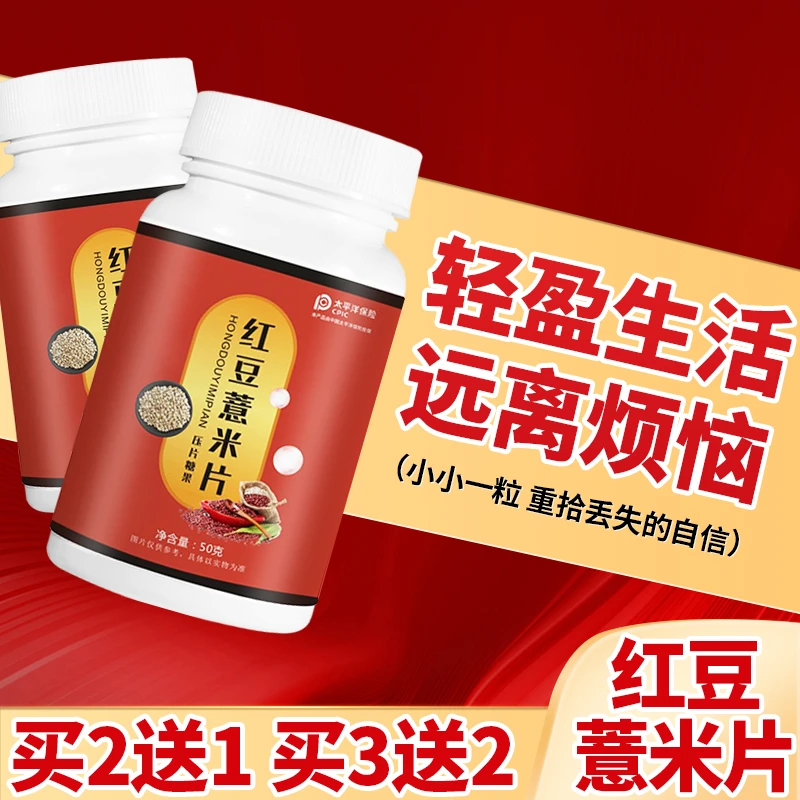 红豆薏米祛湿片赤小豆薏米仁茯苓芡实去湿气去水肿亮白片