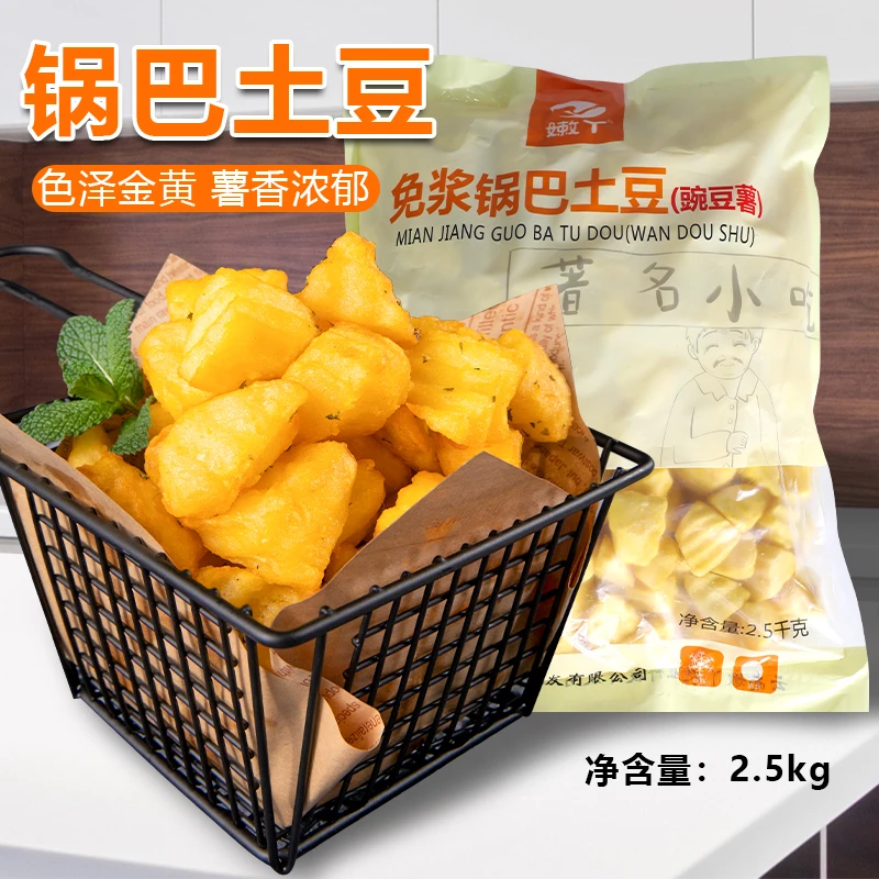 嫩丫锅巴土豆2.5kg商用速食油炸小吃网红土豆块半成品冷冻薯球块