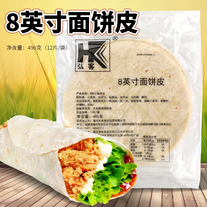 2包冷冻大饼面皮卷饼手工单饼鸡肉卷面饼皮家用商用原料简单方便