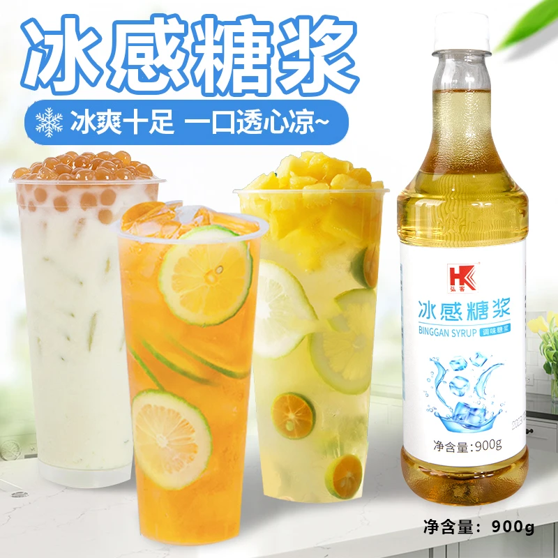弘客 冰感糖浆清凉冰爽凉感柠檬茶冰糖糖浆饮品奶茶店专用900g